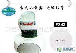 卓達P343光敏印章,圓形印章,東莞印章_辦公、文教_世界工廠網(wǎng)中國產(chǎn)品信息庫