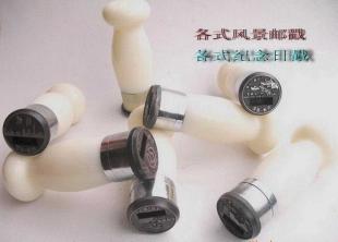 供應(yīng)風(fēng)景郵戳、日戳 金屬印章 文教辦公用品_辦公、文教_世界工廠網(wǎng)中國產(chǎn)品信息庫