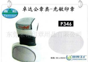 卓達P346光敏印章,橢圓印章,東莞印章_辦公、文教_世界工廠網中國產品信息庫