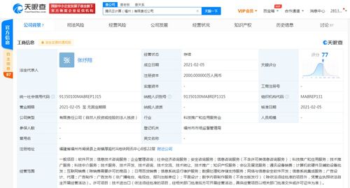 騰訊云計算關聯公司在福州成立新公司，注冊資本2000萬元專注軟件開發