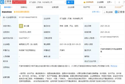 科大訊飛天津新公司成立，拓展集成電路設計業務版圖